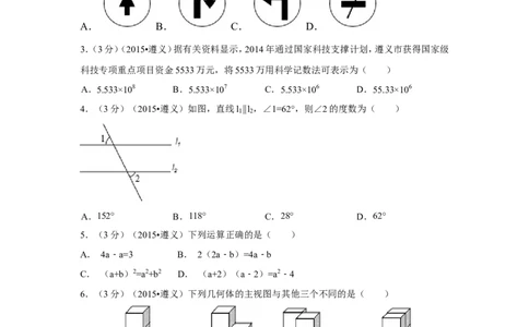 2015年贵州省遵义市中考数学试卷（含解析版）_中考真题_2.数学中考真题2015-2024年_2015年全国中考数学180份