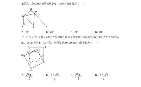 2015年贵州省遵义市中考数学试卷（含解析版）_中考真题_2.数学中考真题2015-2024年_2015年全国中考数学180份