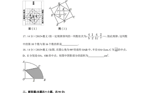 2015年贵州省遵义市中考数学试卷（含解析版）_中考真题_2.数学中考真题2015-2024年_2015年全国中考数学180份