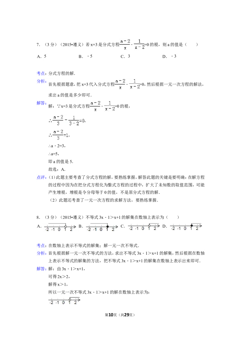 2015年贵州省遵义市中考数学试卷（含解析版）_中考真题_2.数学中考真题2015-2024年_2015年全国中考数学180份