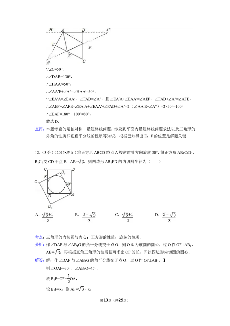2015年贵州省遵义市中考数学试卷（含解析版）_中考真题_2.数学中考真题2015-2024年_2015年全国中考数学180份