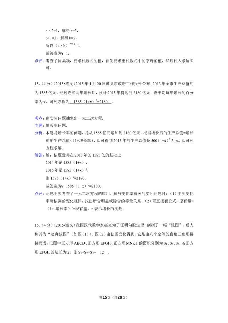 2015年贵州省遵义市中考数学试卷（含解析版）_中考真题_2.数学中考真题2015-2024年_2015年全国中考数学180份