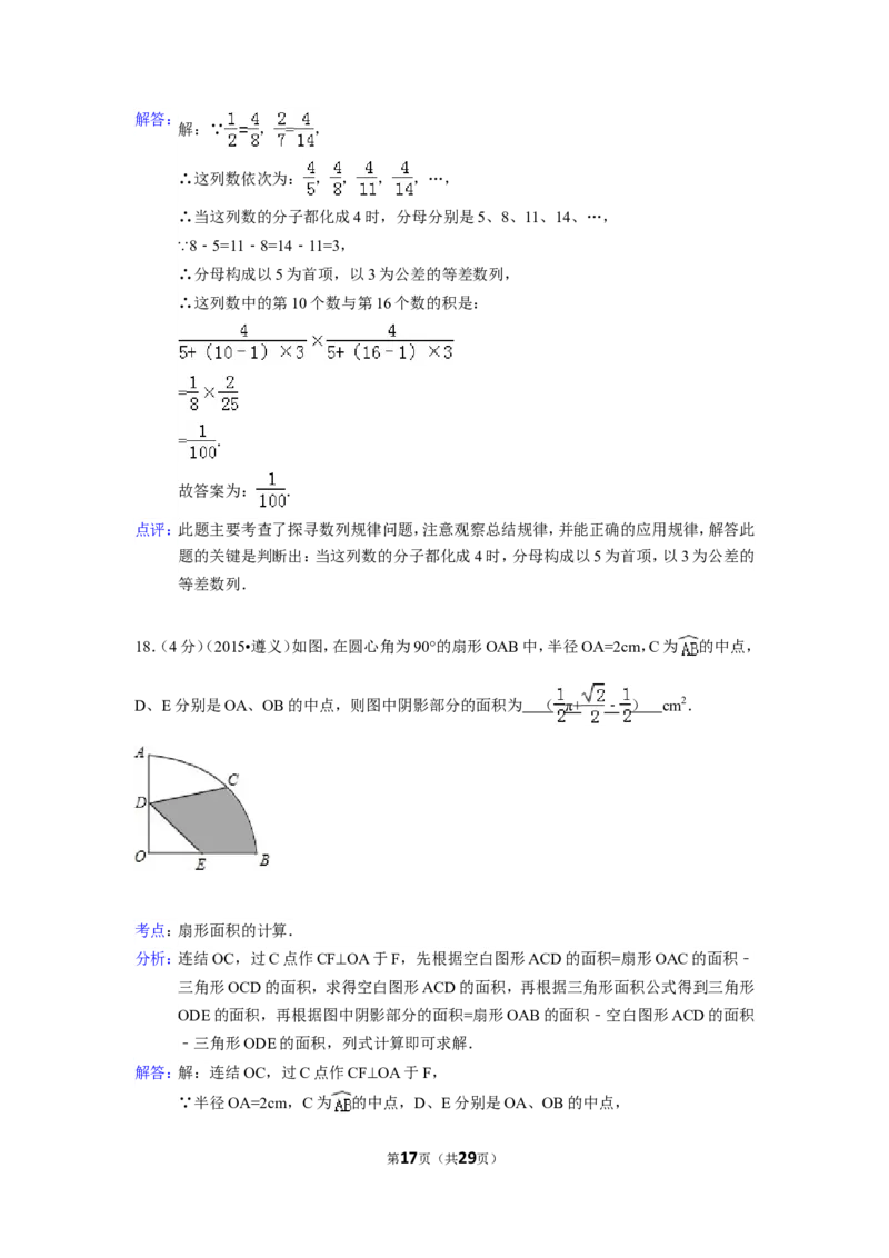 2015年贵州省遵义市中考数学试卷（含解析版）_中考真题_2.数学中考真题2015-2024年_2015年全国中考数学180份