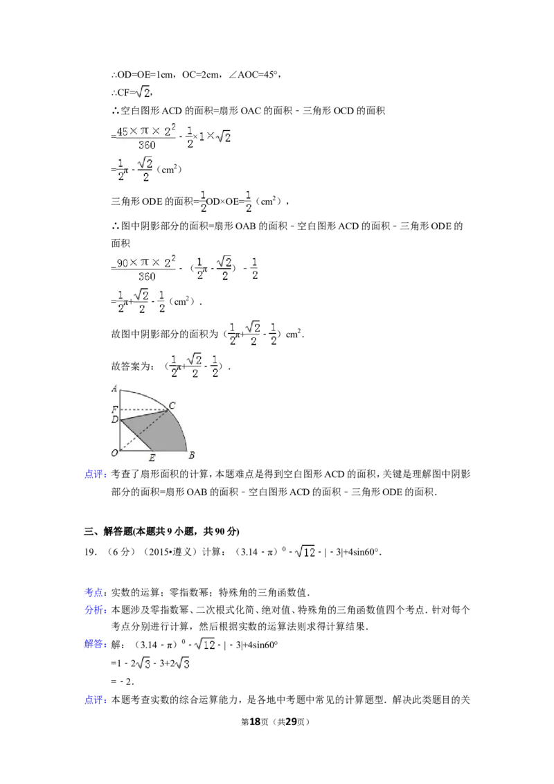 2015年贵州省遵义市中考数学试卷（含解析版）_中考真题_2.数学中考真题2015-2024年_2015年全国中考数学180份