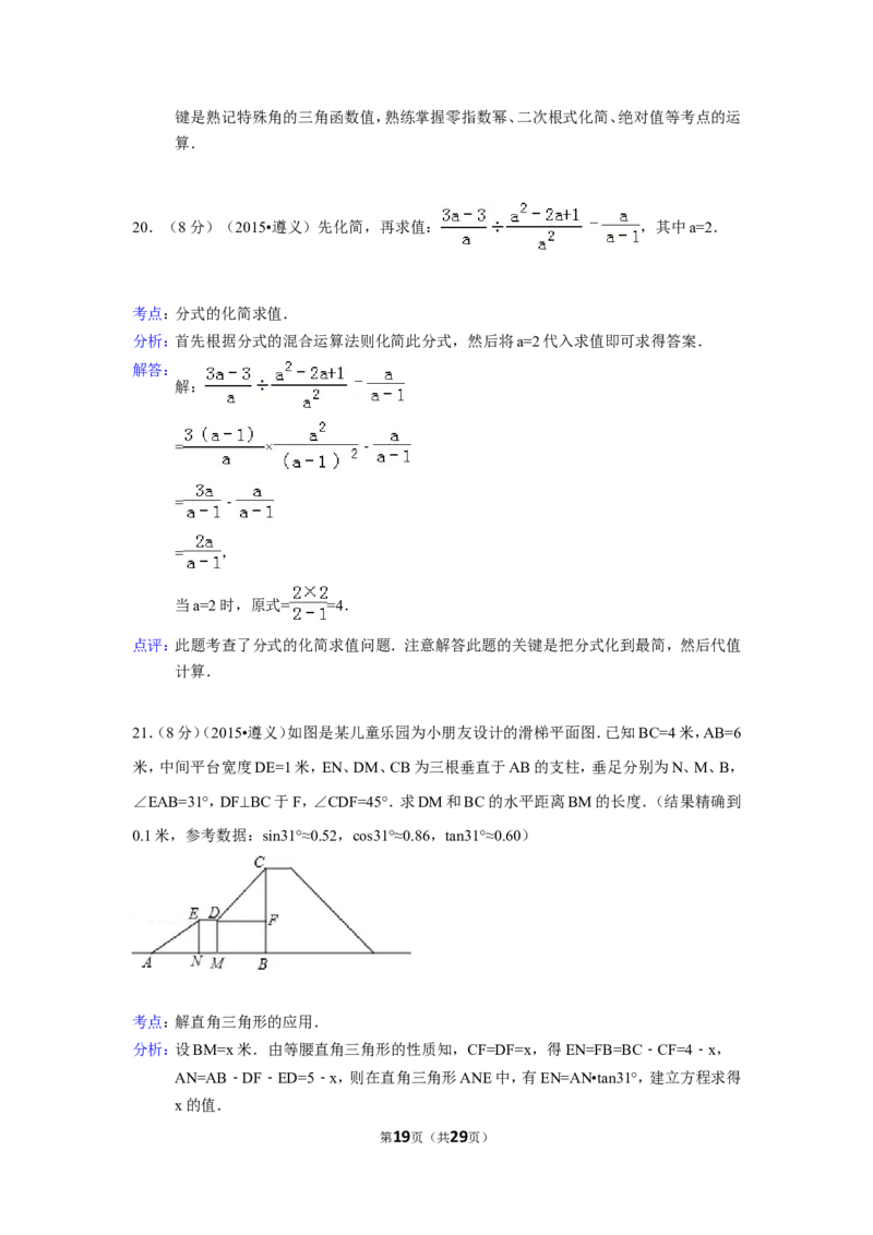 2015年贵州省遵义市中考数学试卷（含解析版）_中考真题_2.数学中考真题2015-2024年_2015年全国中考数学180份
