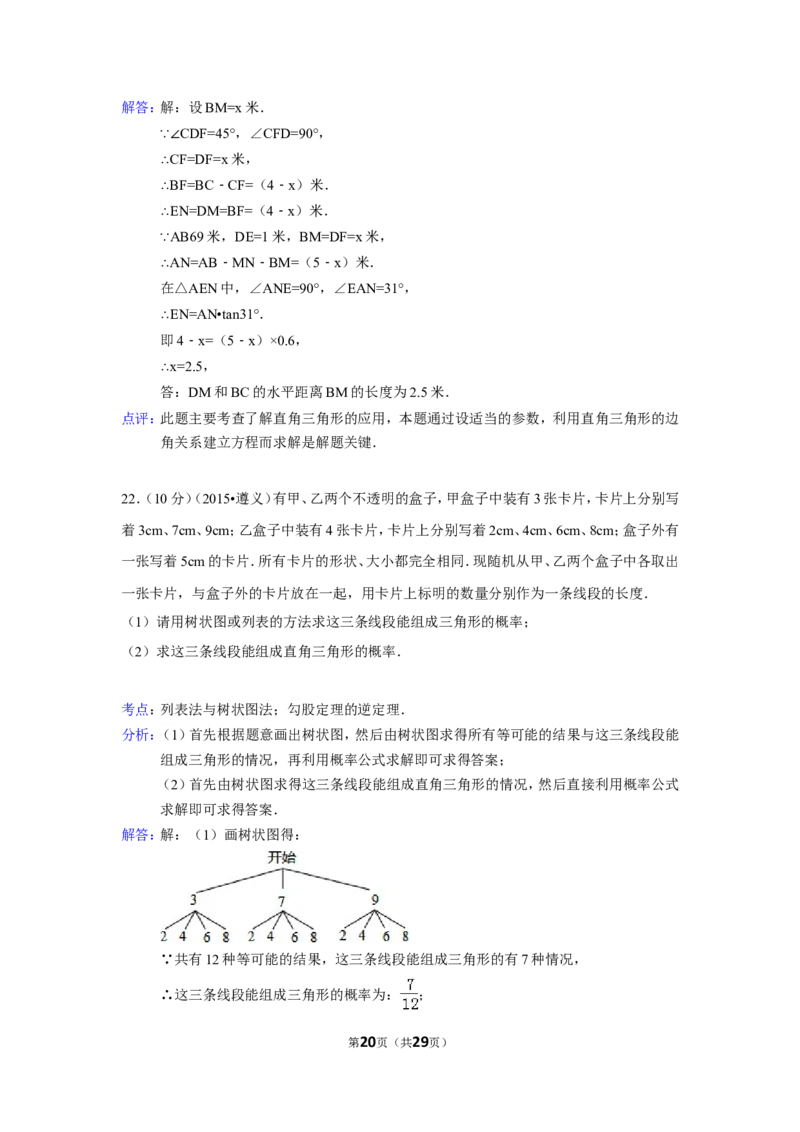 2015年贵州省遵义市中考数学试卷（含解析版）_中考真题_2.数学中考真题2015-2024年_2015年全国中考数学180份