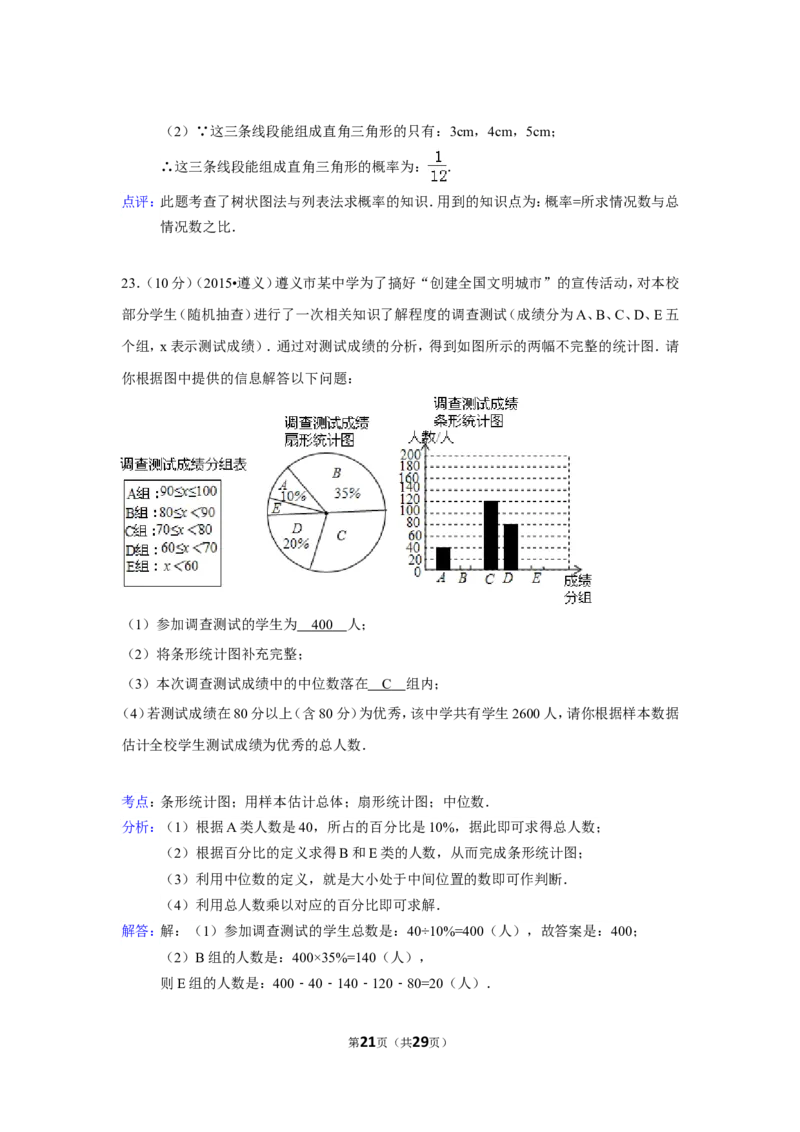 2015年贵州省遵义市中考数学试卷（含解析版）_中考真题_2.数学中考真题2015-2024年_2015年全国中考数学180份