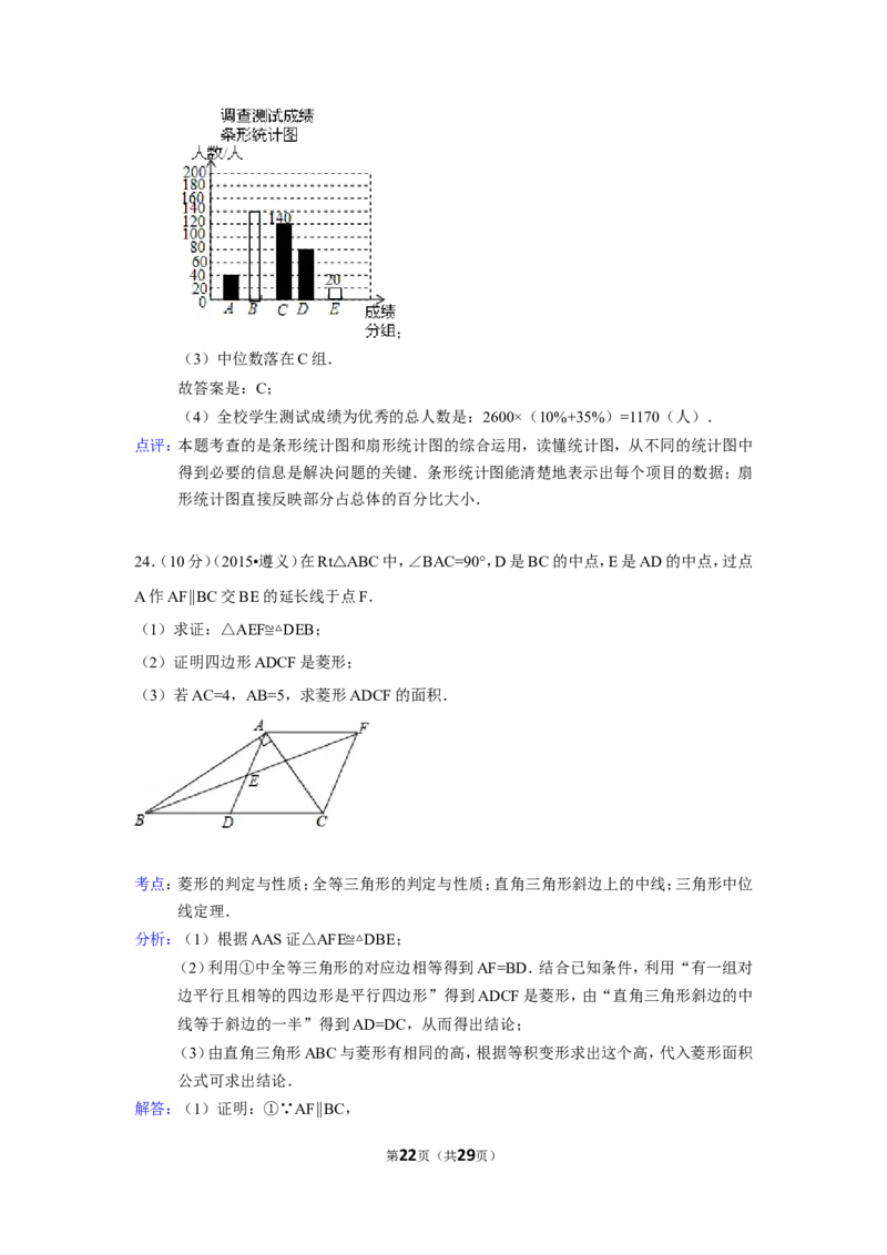 2015年贵州省遵义市中考数学试卷（含解析版）_中考真题_2.数学中考真题2015-2024年_2015年全国中考数学180份