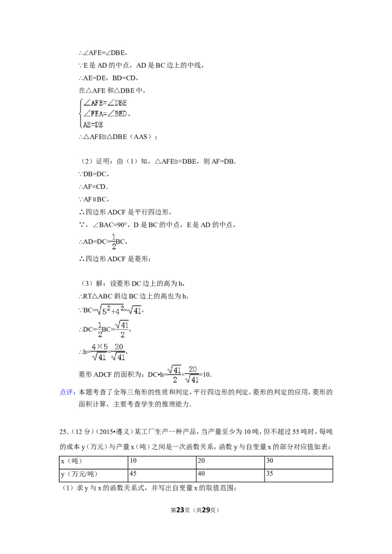 2015年贵州省遵义市中考数学试卷（含解析版）_中考真题_2.数学中考真题2015-2024年_2015年全国中考数学180份