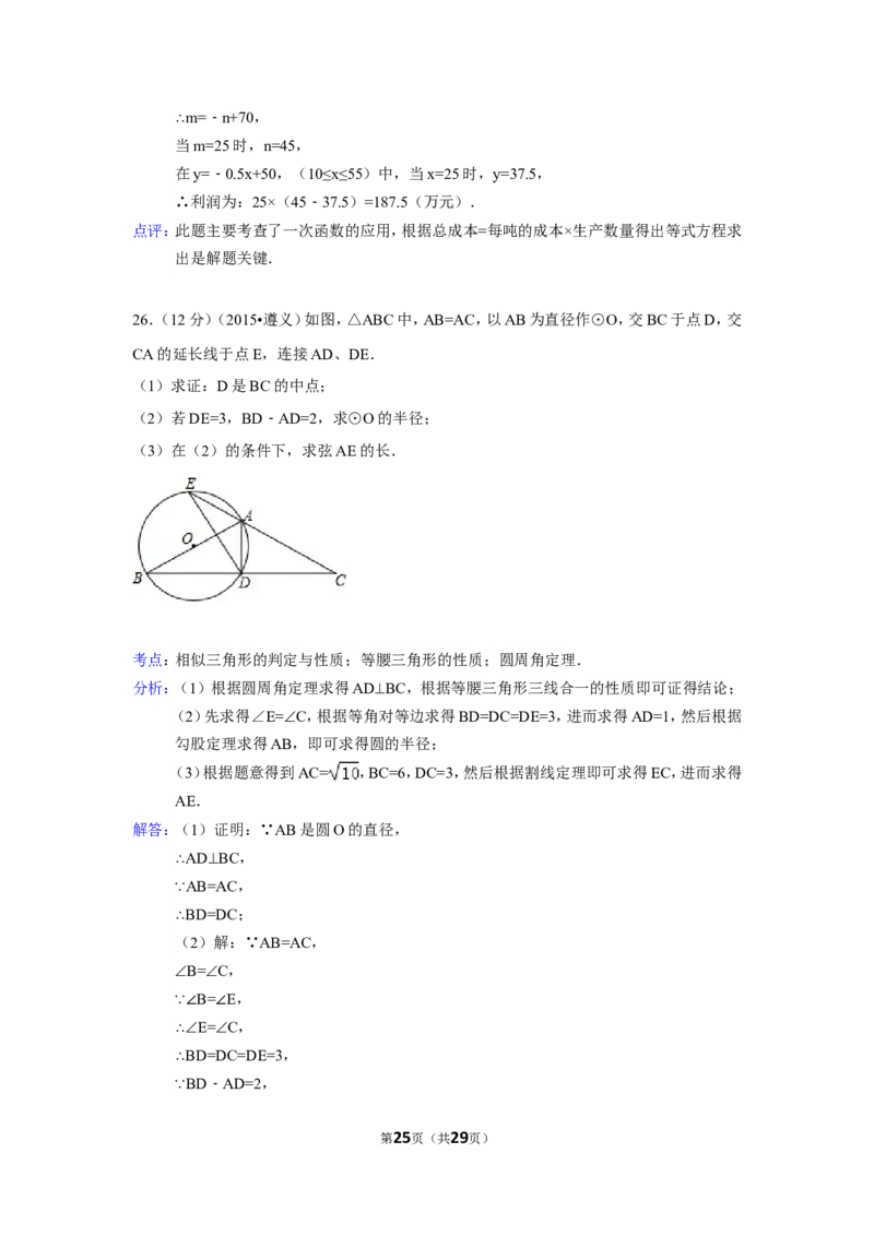 2015年贵州省遵义市中考数学试卷（含解析版）_中考真题_2.数学中考真题2015-2024年_2015年全国中考数学180份