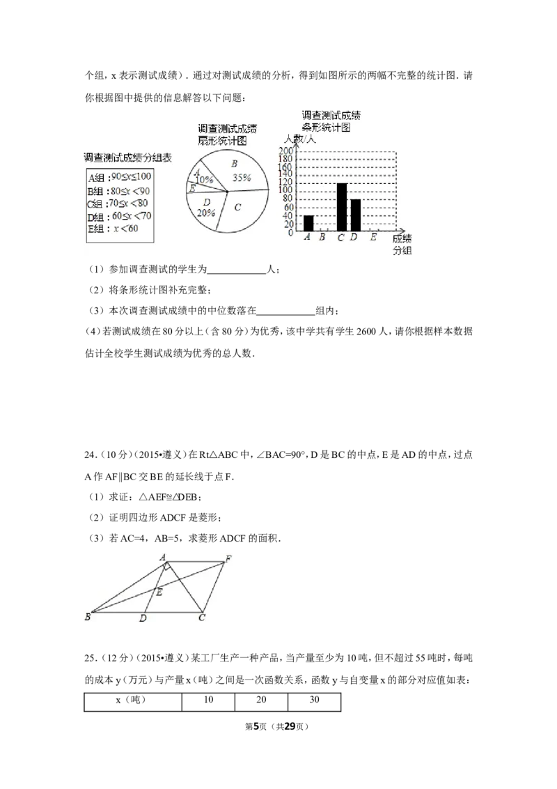 2015年贵州省遵义市中考数学试卷（含解析版）_中考真题_2.数学中考真题2015-2024年_2015年全国中考数学180份
