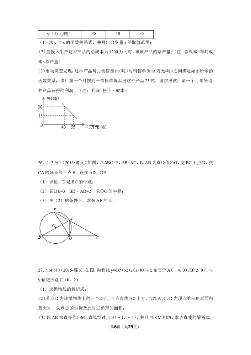 2015年贵州省遵义市中考数学试卷（含解析版）_中考真题_2.数学中考真题2015-2024年_2015年全国中考数学180份