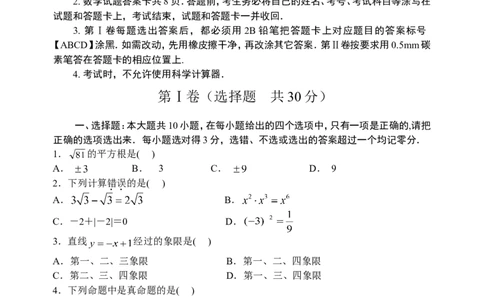 2014年山东省东营市中考数学试卷及答案_中考真题_2.数学中考真题2015-2024年_地区卷_山东省_东营中考数学08-22