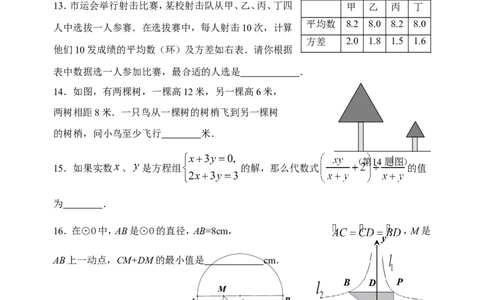 2014年山东省东营市中考数学试卷及答案_中考真题_2.数学中考真题2015-2024年_地区卷_山东省_东营中考数学08-22