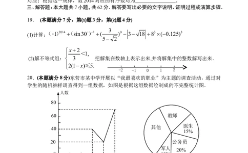 2014年山东省东营市中考数学试卷及答案_中考真题_2.数学中考真题2015-2024年_地区卷_山东省_东营中考数学08-22
