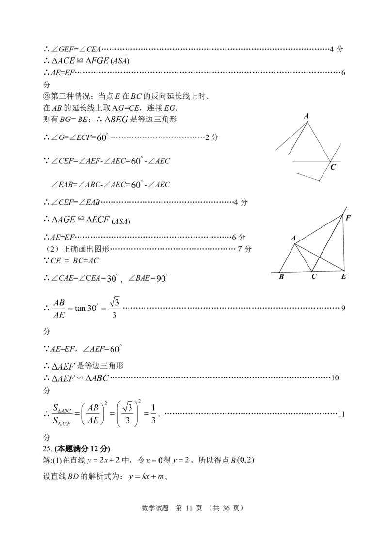 2014年山东省东营市中考数学试卷及答案_中考真题_2.数学中考真题2015-2024年_地区卷_山东省_东营中考数学08-22