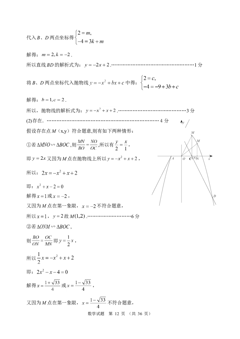 2014年山东省东营市中考数学试卷及答案_中考真题_2.数学中考真题2015-2024年_地区卷_山东省_东营中考数学08-22