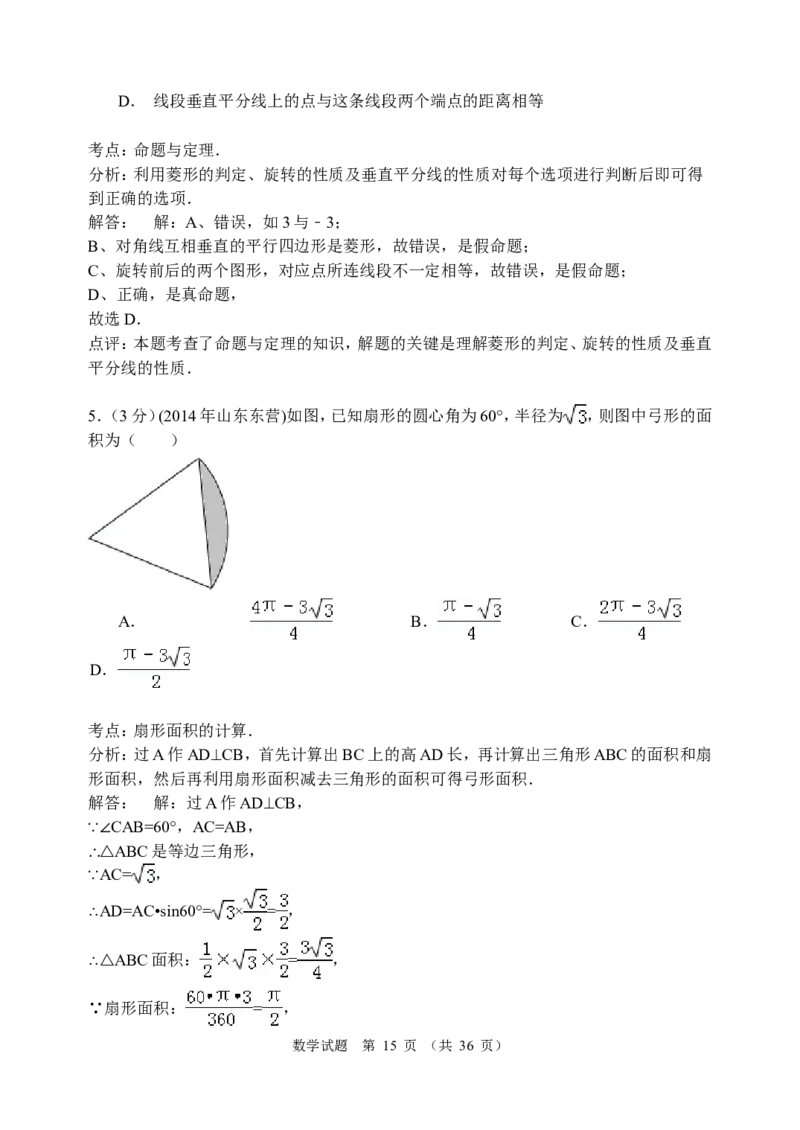 2014年山东省东营市中考数学试卷及答案_中考真题_2.数学中考真题2015-2024年_地区卷_山东省_东营中考数学08-22