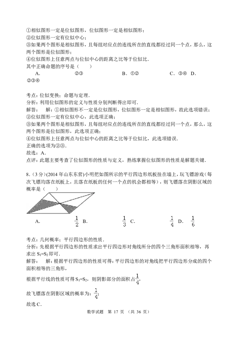 2014年山东省东营市中考数学试卷及答案_中考真题_2.数学中考真题2015-2024年_地区卷_山东省_东营中考数学08-22