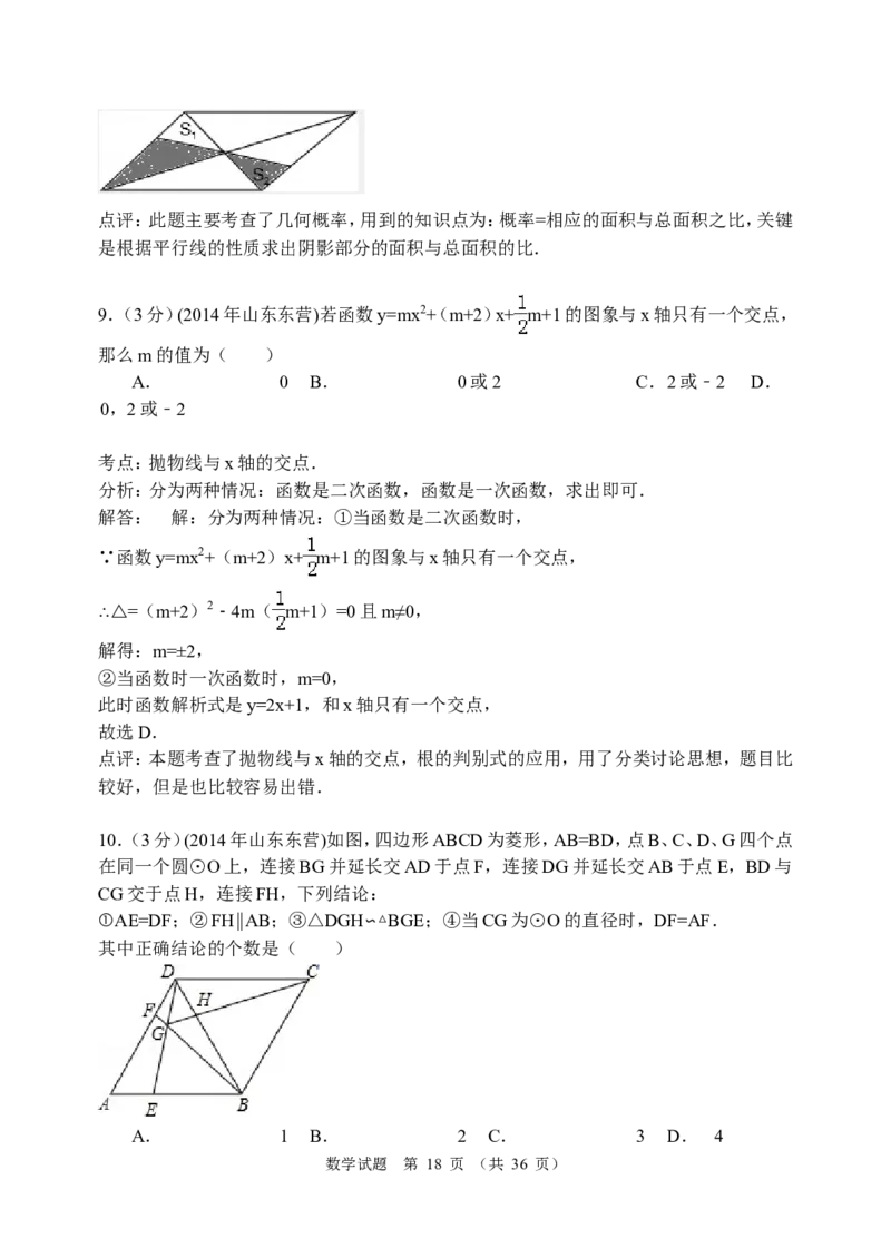 2014年山东省东营市中考数学试卷及答案_中考真题_2.数学中考真题2015-2024年_地区卷_山东省_东营中考数学08-22
