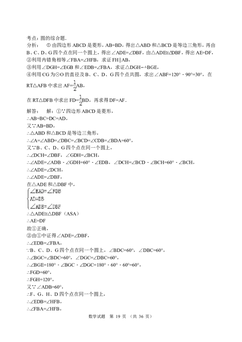 2014年山东省东营市中考数学试卷及答案_中考真题_2.数学中考真题2015-2024年_地区卷_山东省_东营中考数学08-22