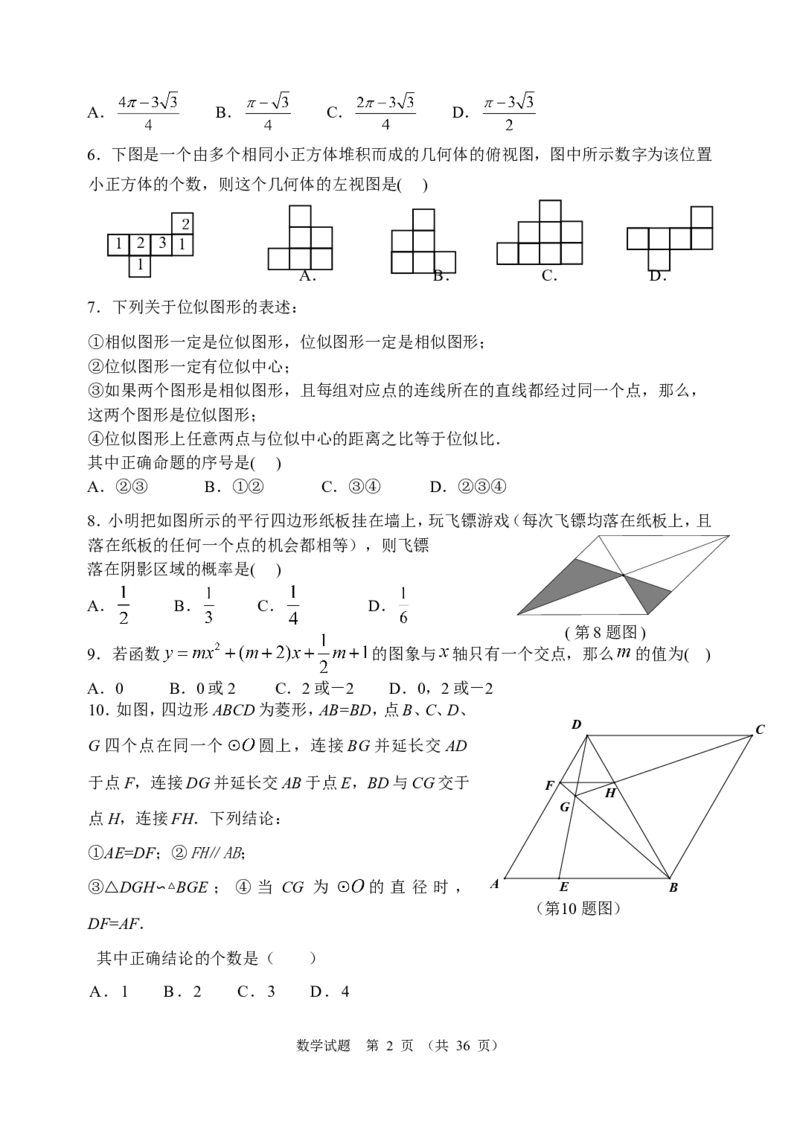 2014年山东省东营市中考数学试卷及答案_中考真题_2.数学中考真题2015-2024年_地区卷_山东省_东营中考数学08-22