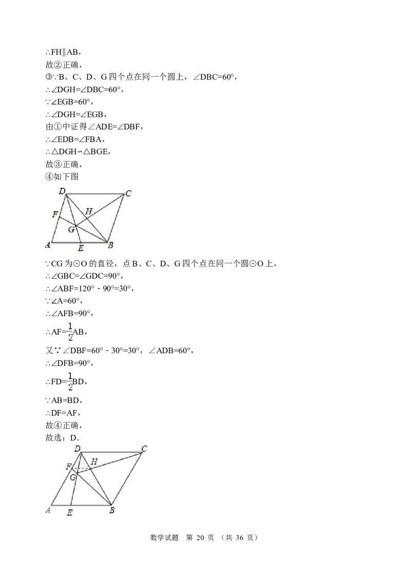 2014年山东省东营市中考数学试卷及答案_中考真题_2.数学中考真题2015-2024年_地区卷_山东省_东营中考数学08-22