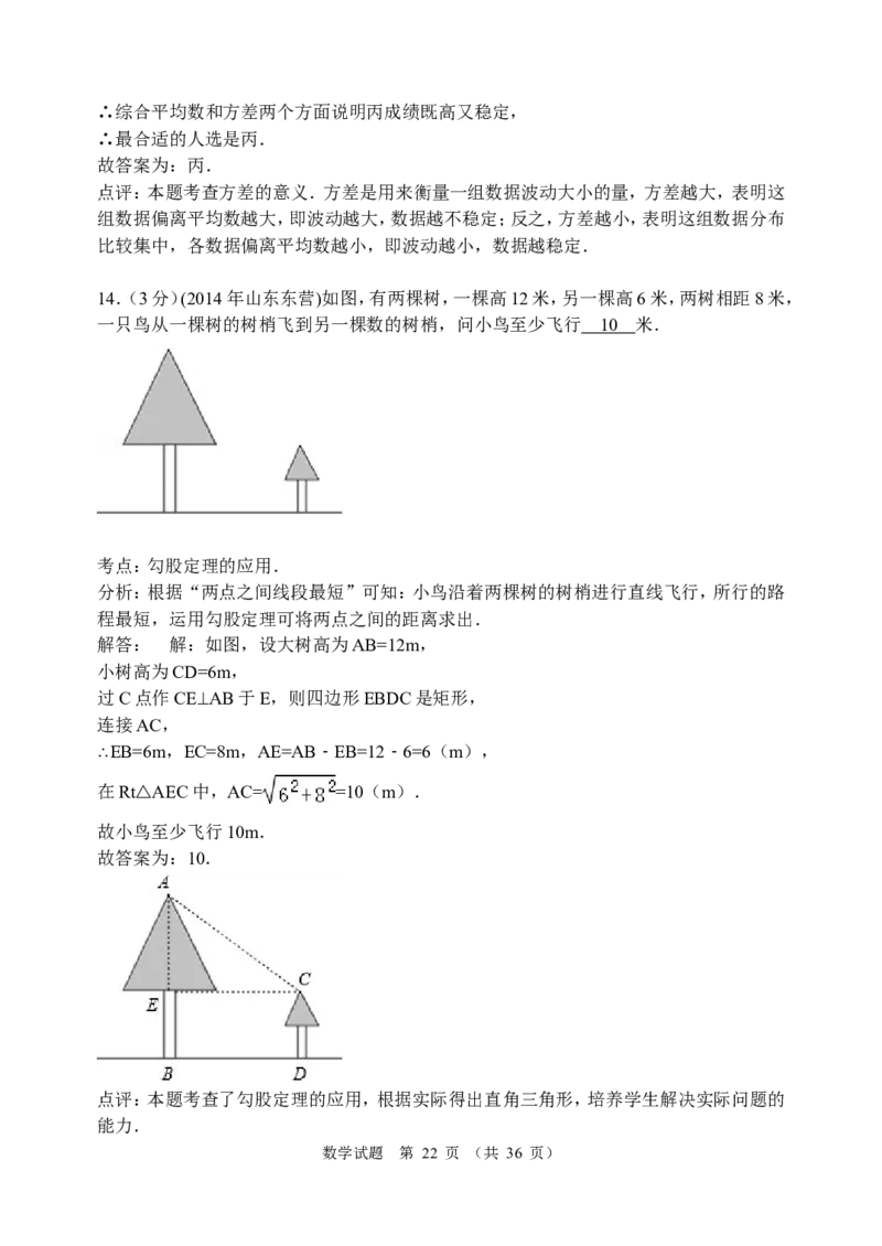 2014年山东省东营市中考数学试卷及答案_中考真题_2.数学中考真题2015-2024年_地区卷_山东省_东营中考数学08-22