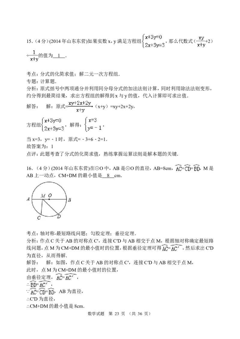 2014年山东省东营市中考数学试卷及答案_中考真题_2.数学中考真题2015-2024年_地区卷_山东省_东营中考数学08-22