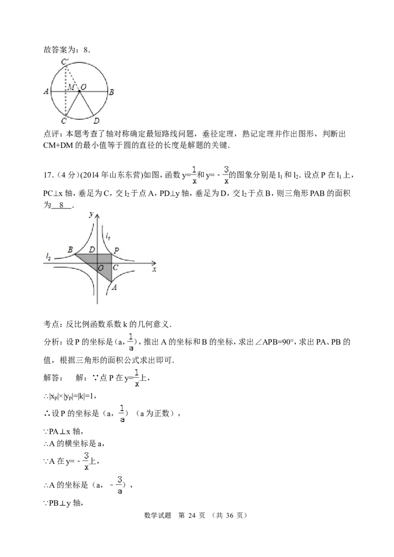 2014年山东省东营市中考数学试卷及答案_中考真题_2.数学中考真题2015-2024年_地区卷_山东省_东营中考数学08-22