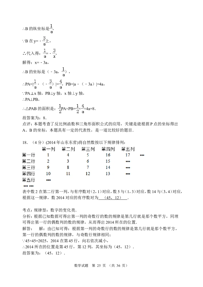 2014年山东省东营市中考数学试卷及答案_中考真题_2.数学中考真题2015-2024年_地区卷_山东省_东营中考数学08-22