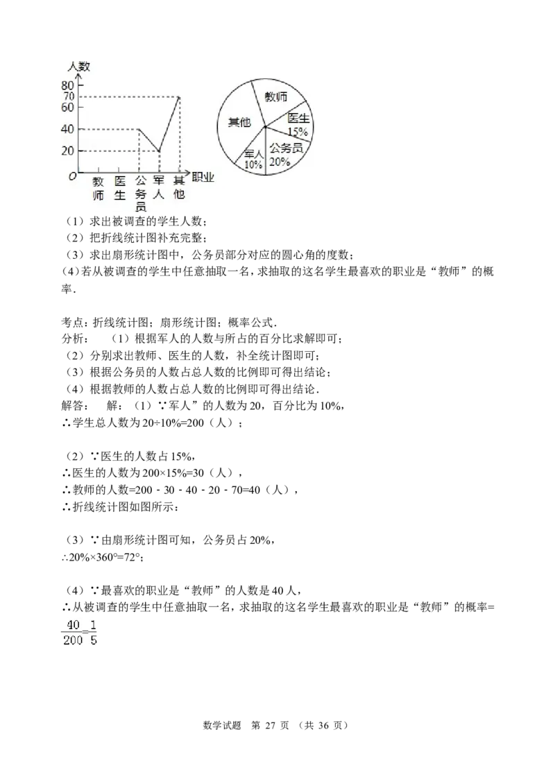 2014年山东省东营市中考数学试卷及答案_中考真题_2.数学中考真题2015-2024年_地区卷_山东省_东营中考数学08-22