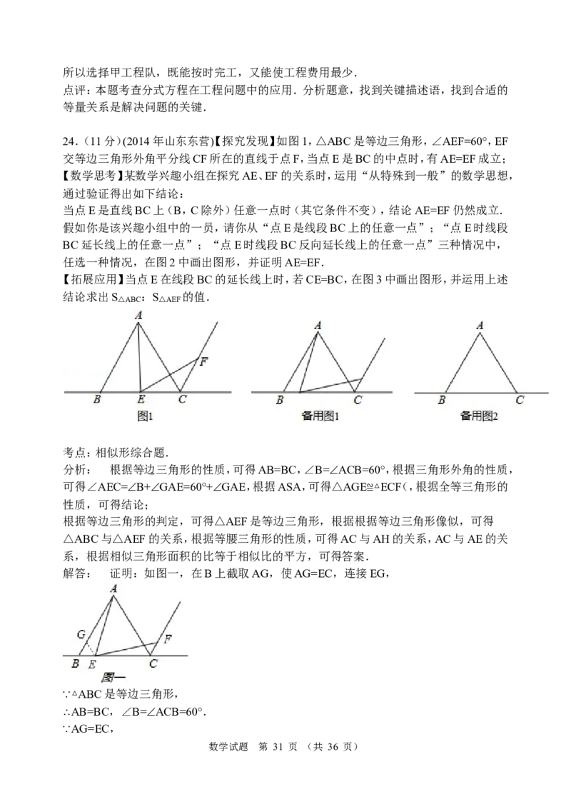 2014年山东省东营市中考数学试卷及答案_中考真题_2.数学中考真题2015-2024年_地区卷_山东省_东营中考数学08-22