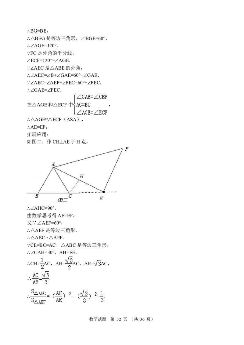 2014年山东省东营市中考数学试卷及答案_中考真题_2.数学中考真题2015-2024年_地区卷_山东省_东营中考数学08-22