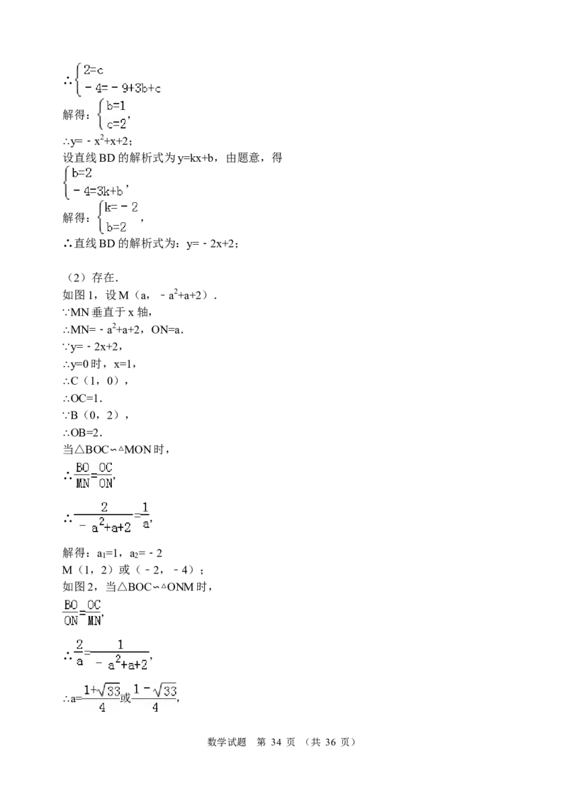 2014年山东省东营市中考数学试卷及答案_中考真题_2.数学中考真题2015-2024年_地区卷_山东省_东营中考数学08-22