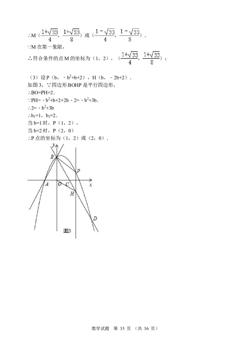 2014年山东省东营市中考数学试卷及答案_中考真题_2.数学中考真题2015-2024年_地区卷_山东省_东营中考数学08-22