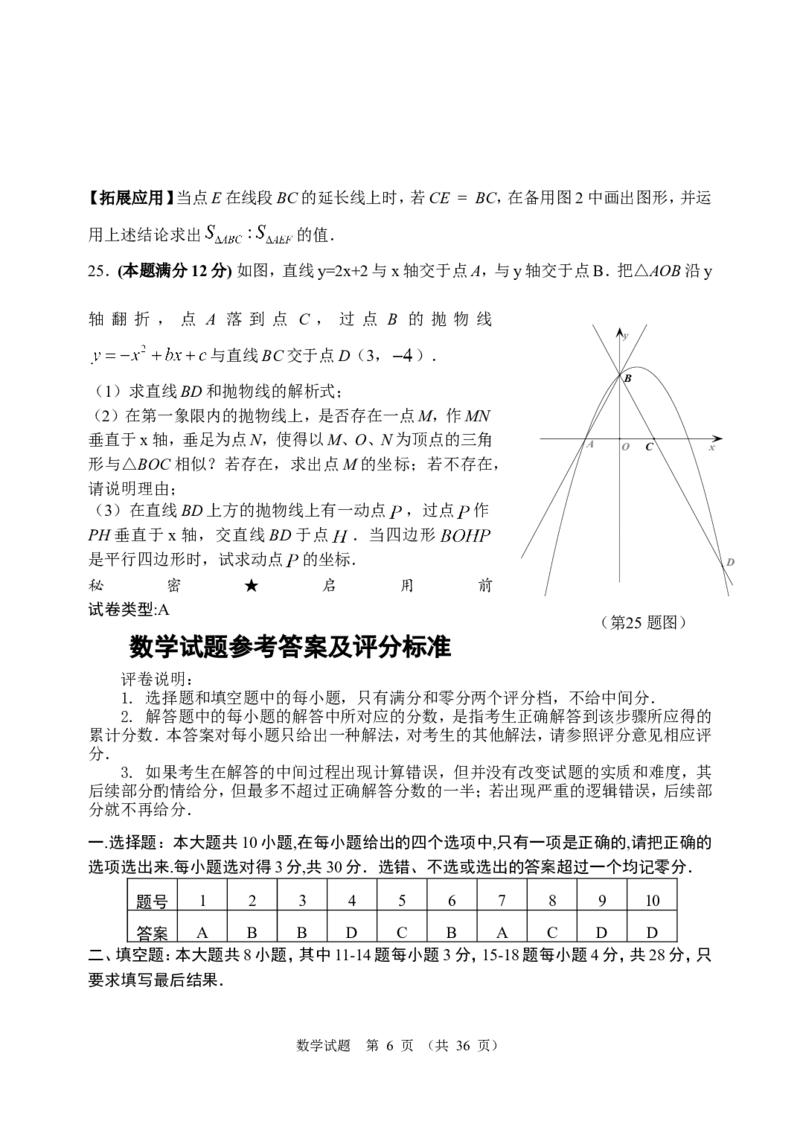 2014年山东省东营市中考数学试卷及答案_中考真题_2.数学中考真题2015-2024年_地区卷_山东省_东营中考数学08-22