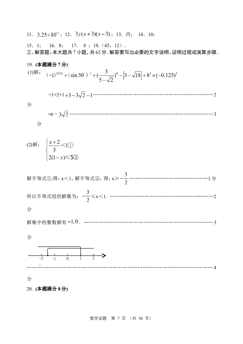 2014年山东省东营市中考数学试卷及答案_中考真题_2.数学中考真题2015-2024年_地区卷_山东省_东营中考数学08-22