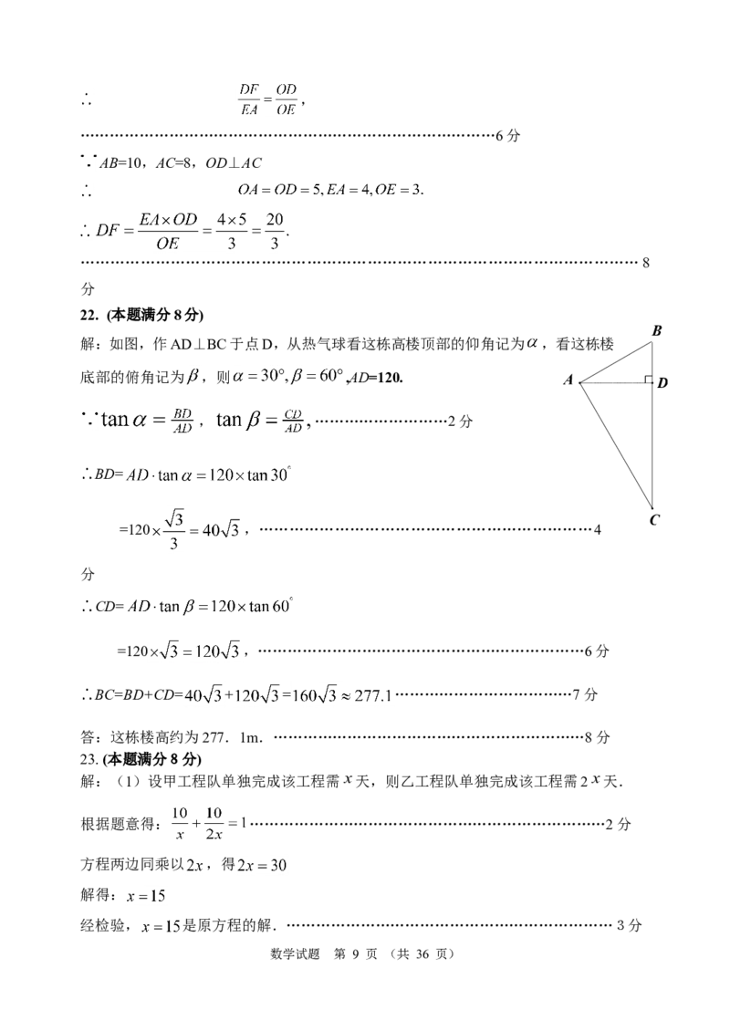 2014年山东省东营市中考数学试卷及答案_中考真题_2.数学中考真题2015-2024年_地区卷_山东省_东营中考数学08-22