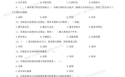 2025年河南省省情省况必刷500题-刷题本_26河南省考备考资料包_03河南时政-省情省况-工作报告_02河南省情+工作报告