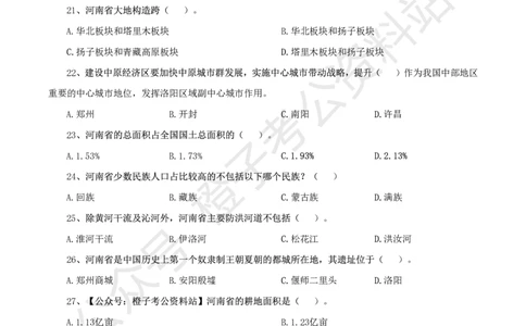 2025年河南省省情省况必刷500题-刷题本_26河南省考备考资料包_03河南时政-省情省况-工作报告_02河南省情+工作报告