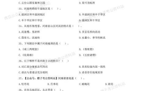 2025年河南省省情省况必刷500题-刷题本_26河南省考备考资料包_03河南时政-省情省况-工作报告_02河南省情+工作报告