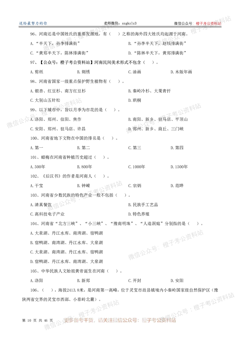 2025年河南省省情省况必刷500题-刷题本_26河南省考备考资料包_03河南时政-省情省况-工作报告_02河南省情+工作报告