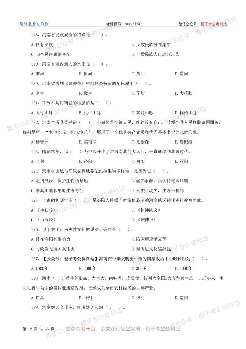 2025年河南省省情省况必刷500题-刷题本_26河南省考备考资料包_03河南时政-省情省况-工作报告_02河南省情+工作报告