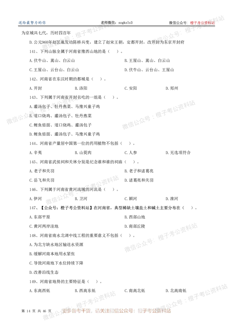 2025年河南省省情省况必刷500题-刷题本_26河南省考备考资料包_03河南时政-省情省况-工作报告_02河南省情+工作报告
