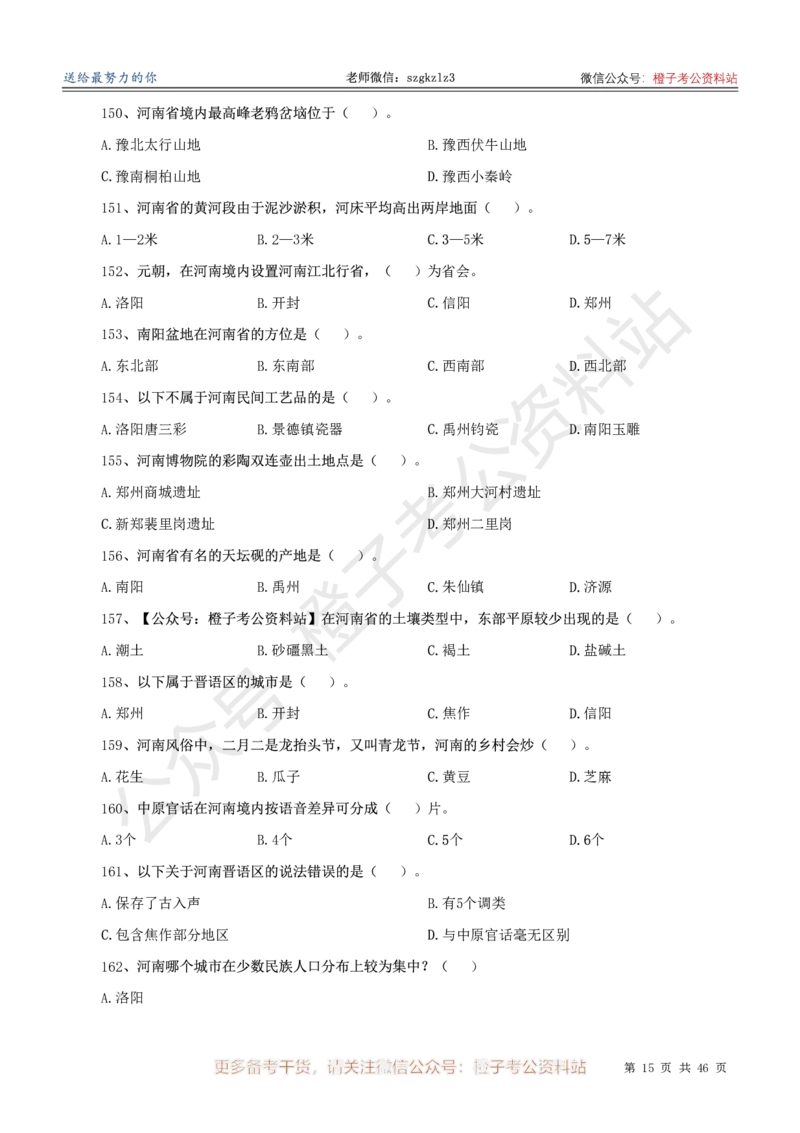 2025年河南省省情省况必刷500题-刷题本_26河南省考备考资料包_03河南时政-省情省况-工作报告_02河南省情+工作报告