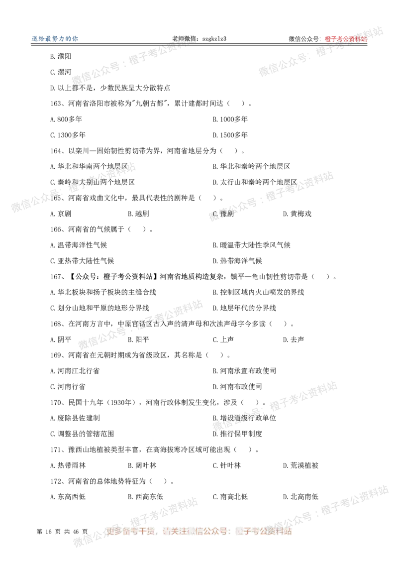 2025年河南省省情省况必刷500题-刷题本_26河南省考备考资料包_03河南时政-省情省况-工作报告_02河南省情+工作报告