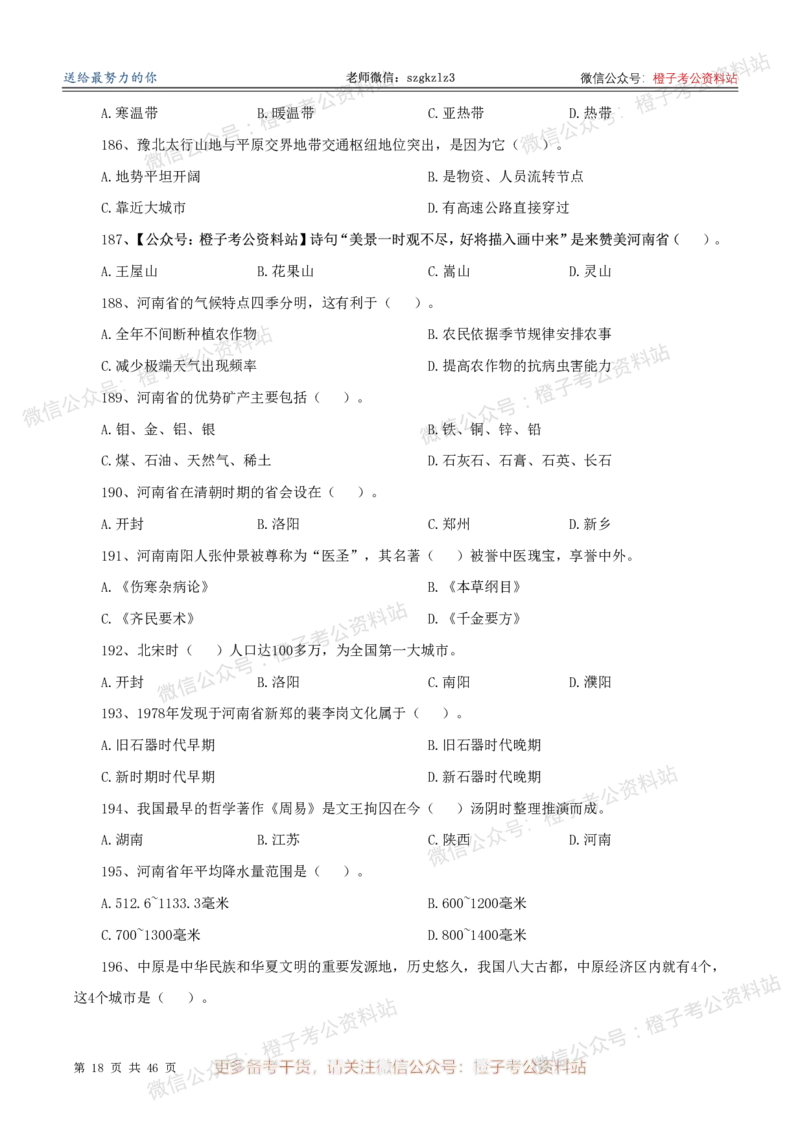 2025年河南省省情省况必刷500题-刷题本_26河南省考备考资料包_03河南时政-省情省况-工作报告_02河南省情+工作报告