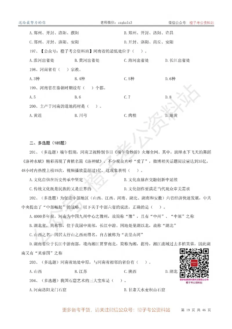 2025年河南省省情省况必刷500题-刷题本_26河南省考备考资料包_03河南时政-省情省况-工作报告_02河南省情+工作报告