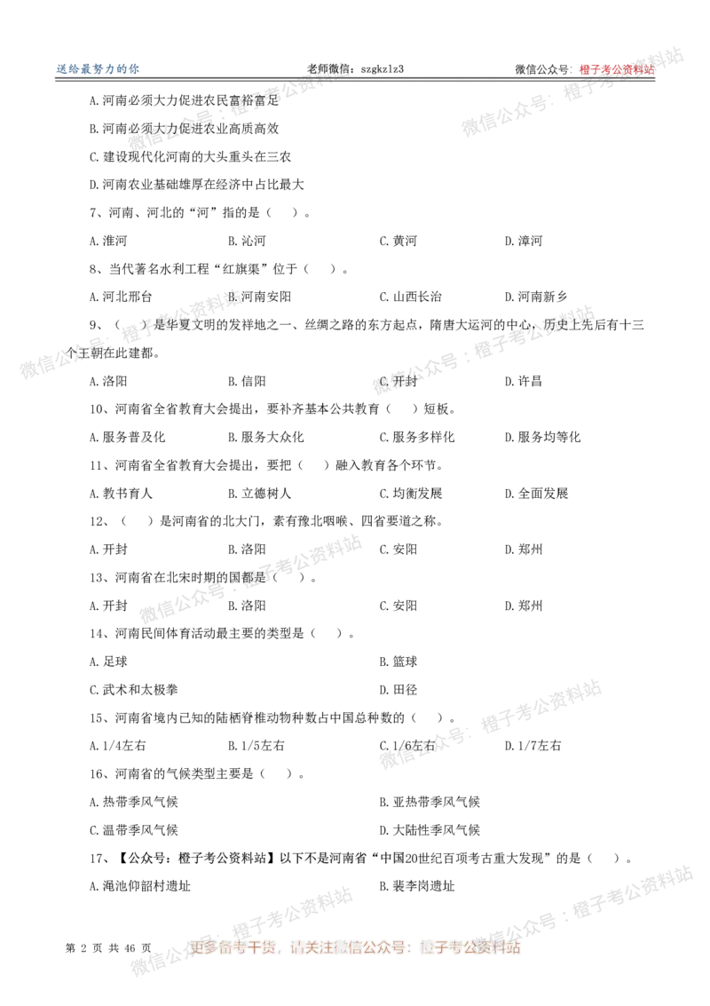 2025年河南省省情省况必刷500题-刷题本_26河南省考备考资料包_03河南时政-省情省况-工作报告_02河南省情+工作报告